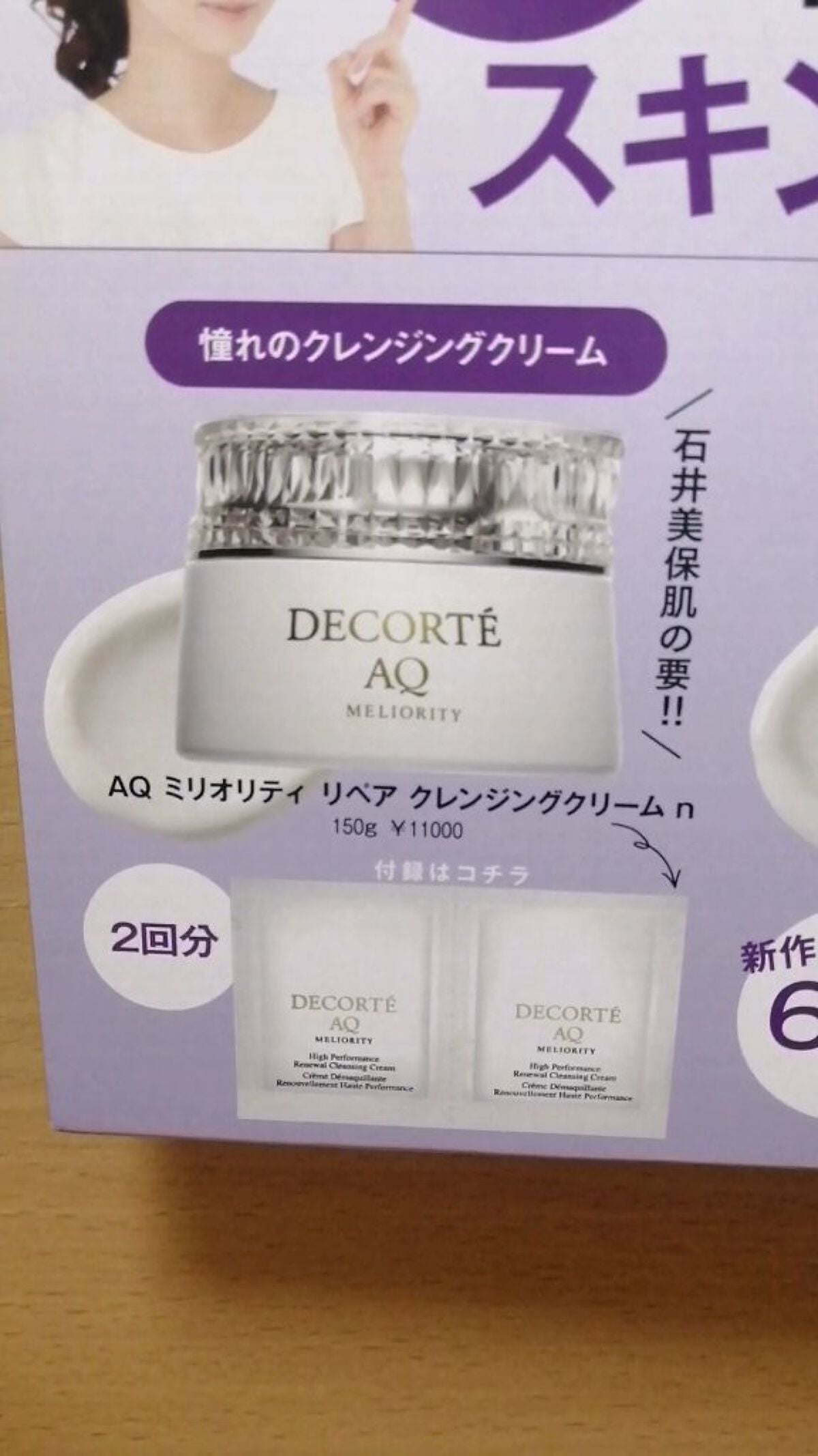 AQ ミリオリティ リペア クレンジングクリーム n/DECORTÉ/クレンジングクリームを使ったクチコミ(2枚目)