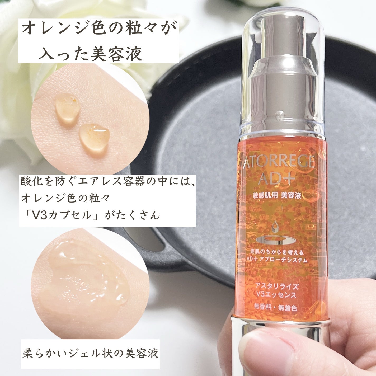 アスタリライズV3エッセンス/アトレージュ AD+/美容液を使ったクチコミ(2枚目)