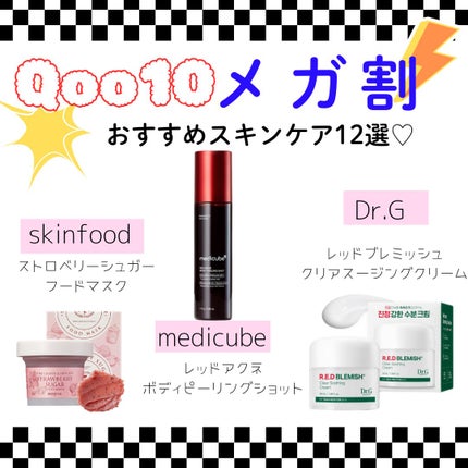 Rちゃん on LIPS 「\2024年最後のメガ割/個人的おすすめスキンケア12選❣️ニ..」(5枚目)