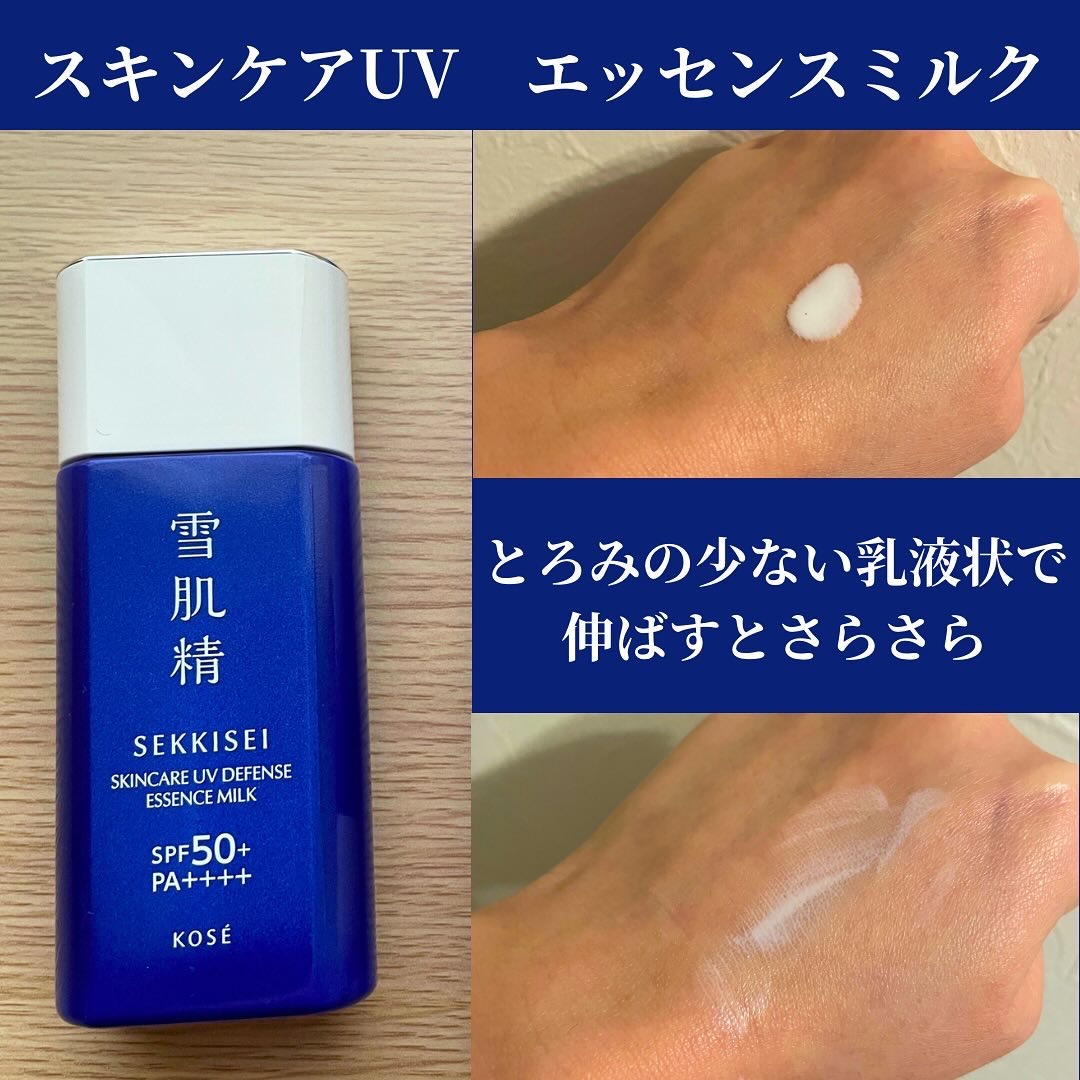 雪肌精 スキンケア UV エッセンス ミルク/雪肌精/日焼け止めミルクを使ったクチコミ（2枚目）