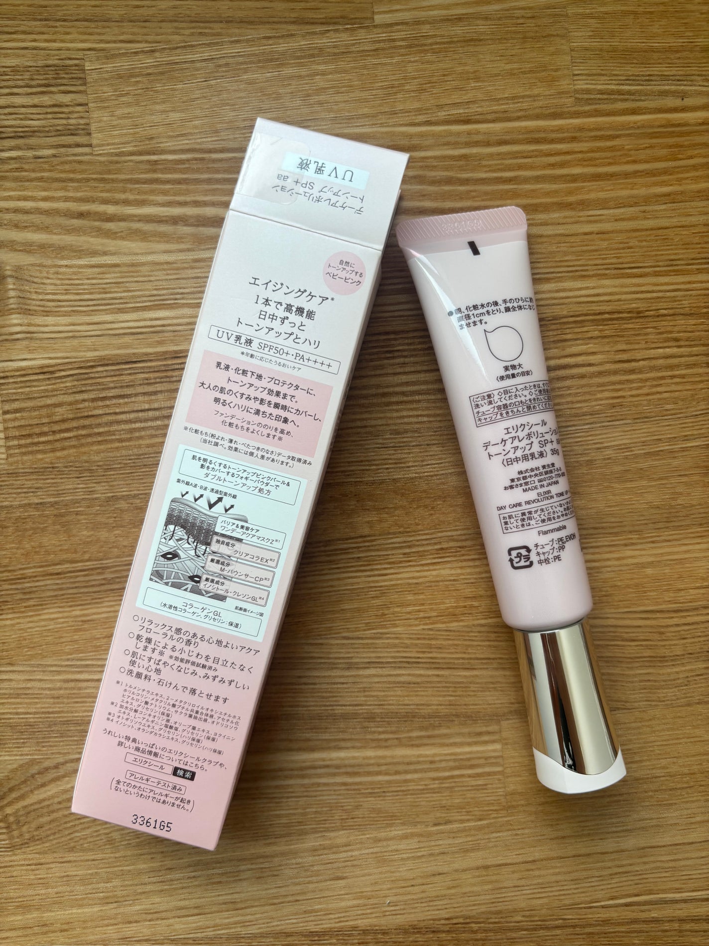 エリクシール デーケアレボリューション トーンアップ SP+ aa/エリクシール/化粧下地を使ったクチコミ(2枚目)