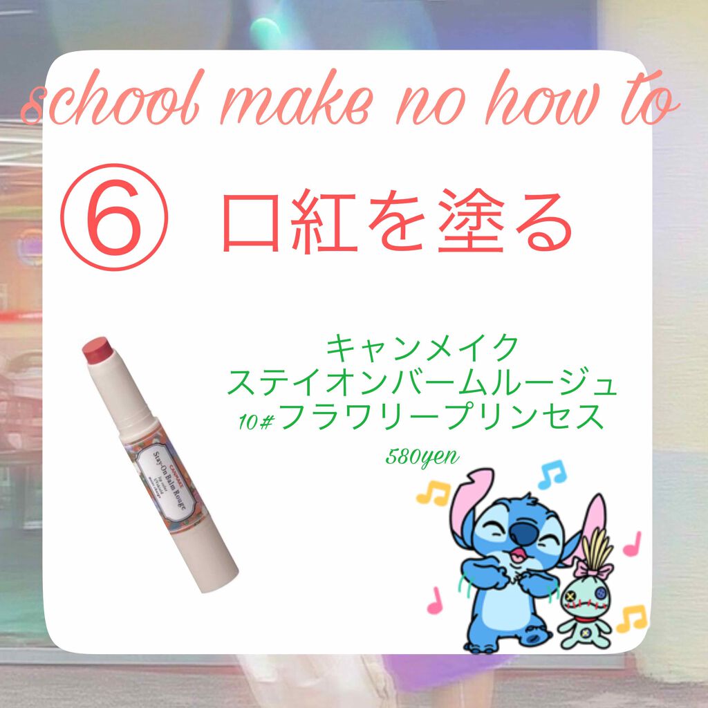 ステイオンバームルージュ/キャンメイク/口紅を使ったクチコミ(3枚目)