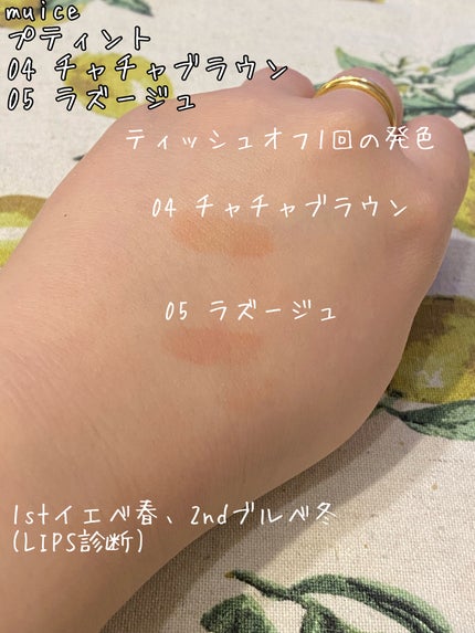 プティント/muice/リップティントを使ったクチコミ(3枚目)