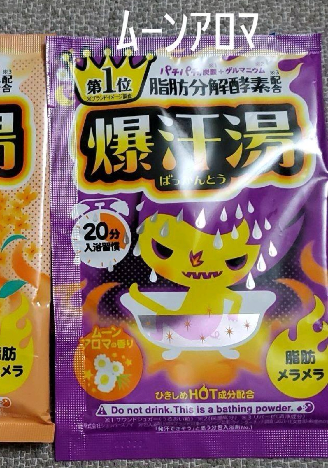 ムーンアロマの香り/爆汗湯/生薬系入浴剤を使ったクチコミ（1枚目）