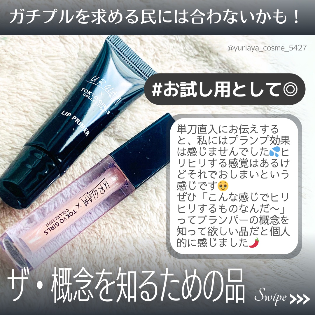 ＵＧＴ　リッププランピンググロス/U R GLAM/リップグロスを使ったクチコミ（3枚目）