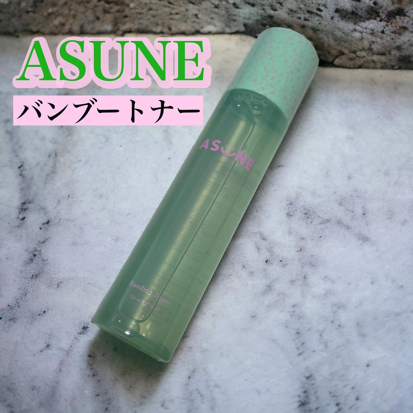 バンブートナー/ASUNE /化粧水を使ったクチコミ(1枚目)