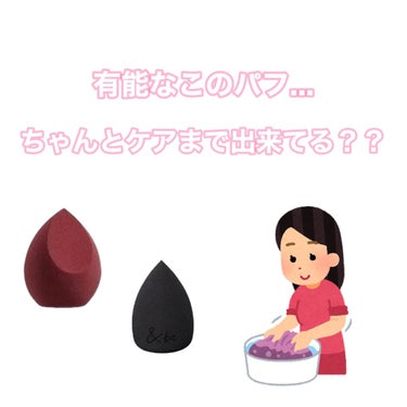 nara【フォロバ強化中✊🏻】 on LIPS 「ちゃんとできてる❓正しいケア//スポンジ.パフ使っている方多く..」（1枚目）