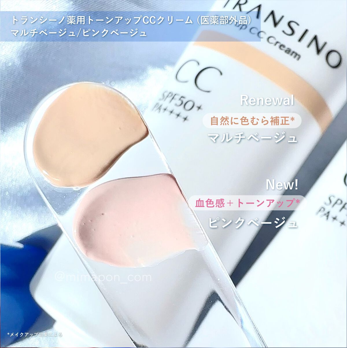 薬用トーンアップCCクリーム/トランシーノ/CCクリームを使ったクチコミ(3枚目)