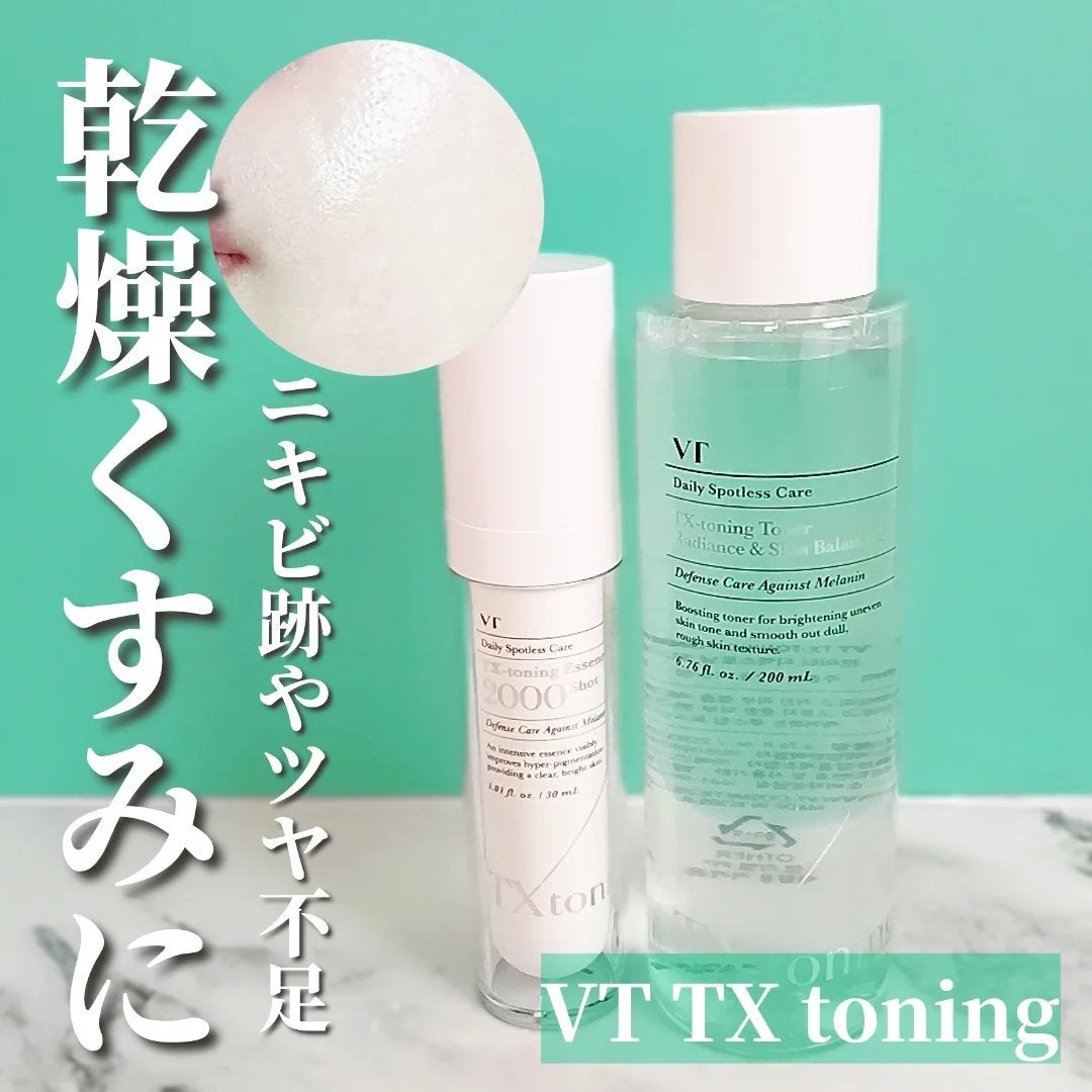 TXトーニングエッセンス2000/VT/美容液を使ったクチコミ(1枚目)