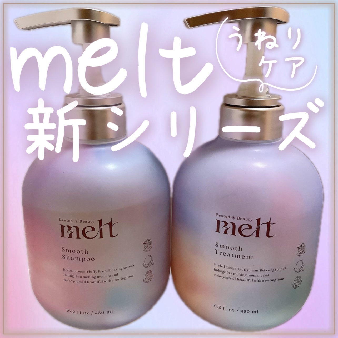 メルト スムースシャンプー/トリートメント/melt/市販シャンプーを使ったクチコミ(1枚目)