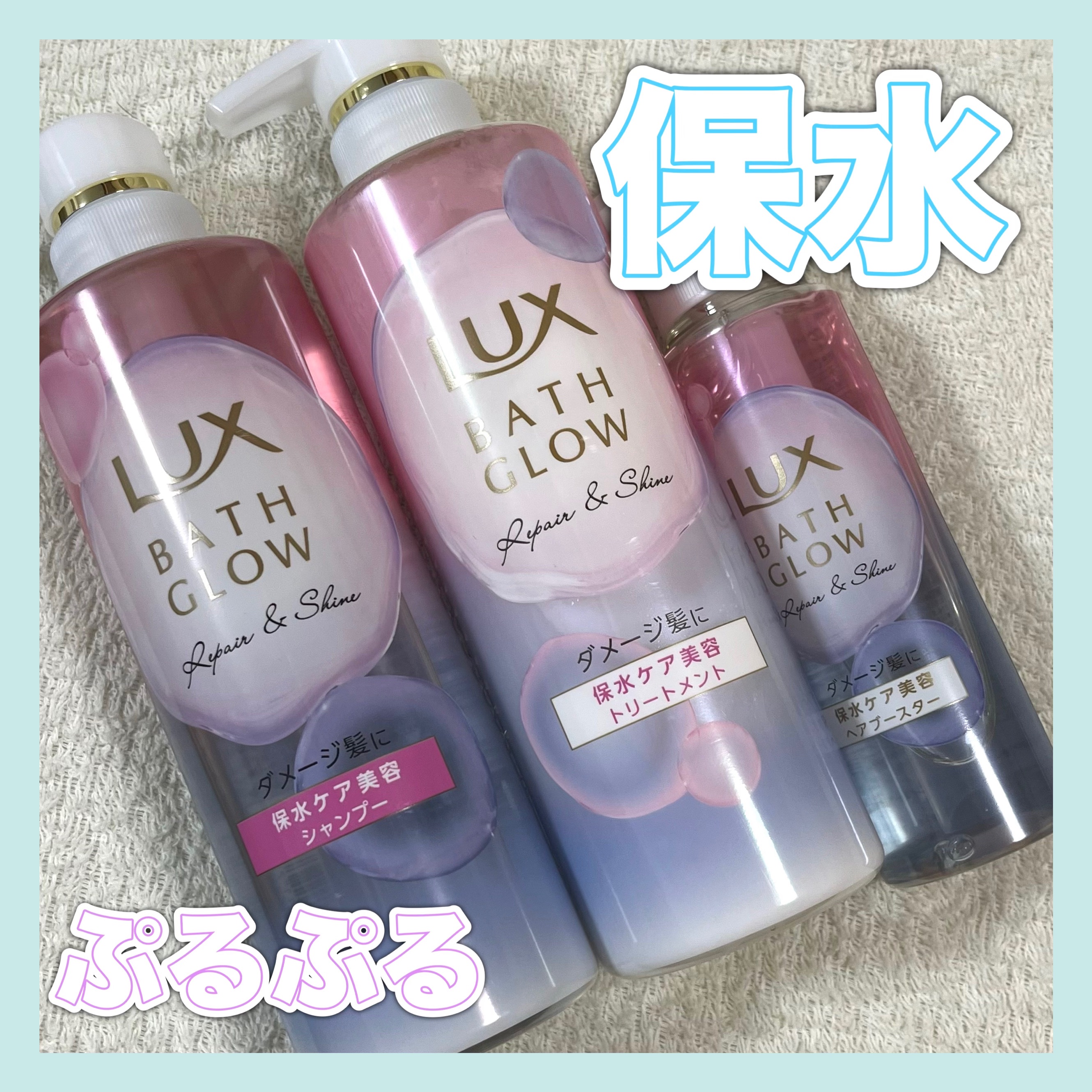 ラックス バスグロウ リペア＆シャイン ヘアブースター/LUX/洗い流すヘアトリートメントを使ったクチコミ（1枚目）