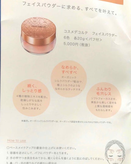 AQ MW フェイスパウダー/DECORTÉ/ルースパウダーを使ったクチコミ(4枚目)