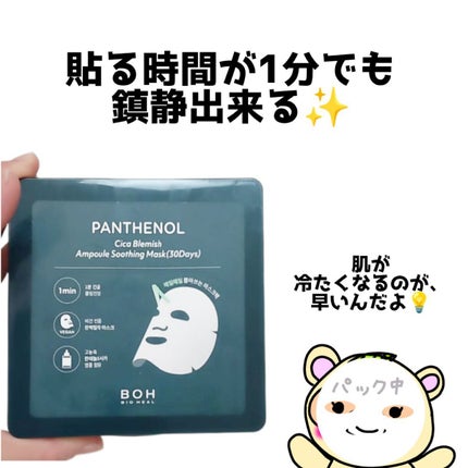 パンテノールシカブレミッシュアンプルスージングマスク/BIOHEAL BOH/シートマスク・パックを使ったクチコミ(2枚目)