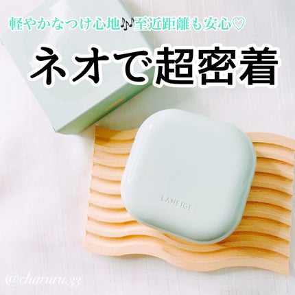 ネオクッション マット/LANEIGE/クッションファンデーションを使ったクチコミ(1枚目)