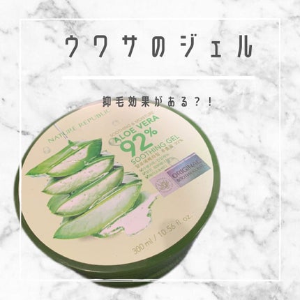 マイルド&モイスチャーアロエジェル/ネイチャーリパブリック/ボディローションを使ったクチコミ(1枚目)