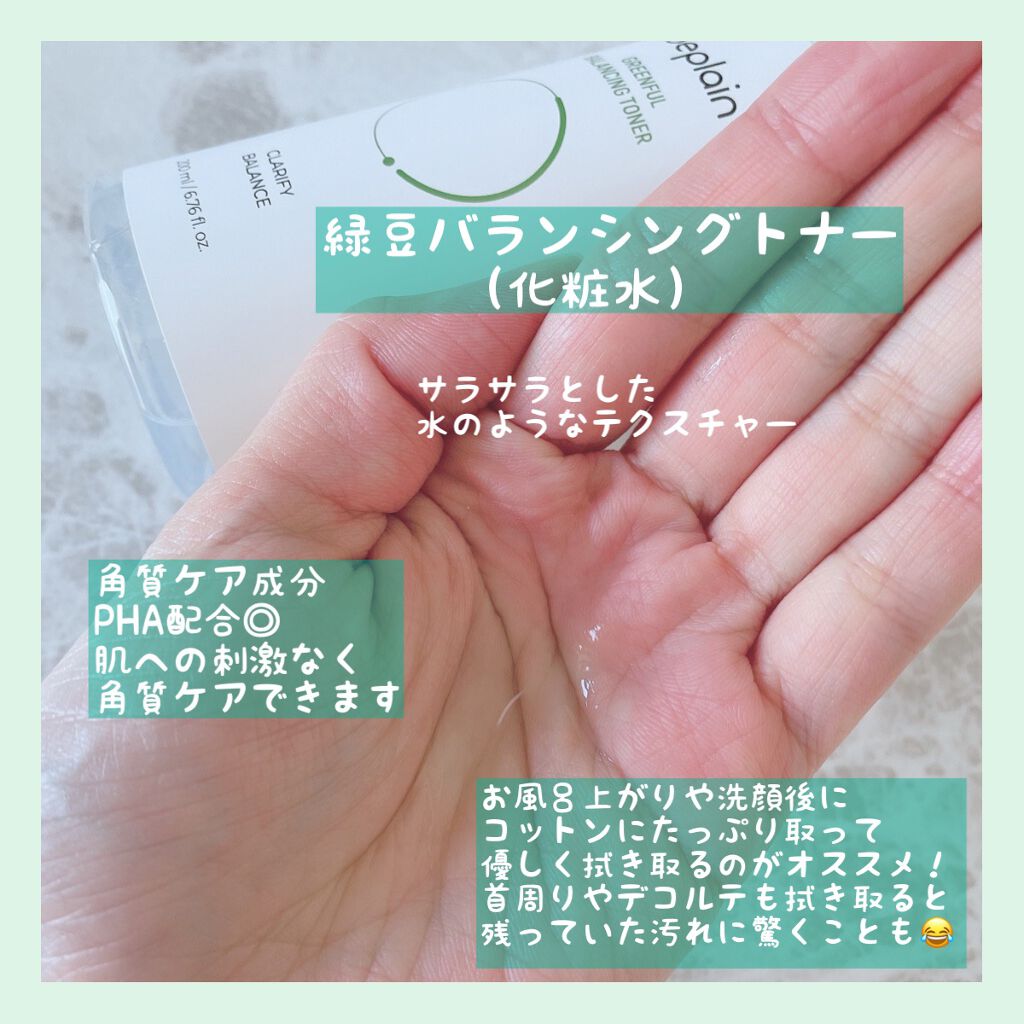 緑豆弱酸性クレンジング/beplain/クレンジングクリームを使ったクチコミ(3枚目)