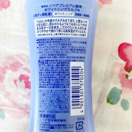 プレミアムボディミルク ホワイトニング【医薬部外品】 /ニベア/ボディミルクを使ったクチコミ(3枚目)