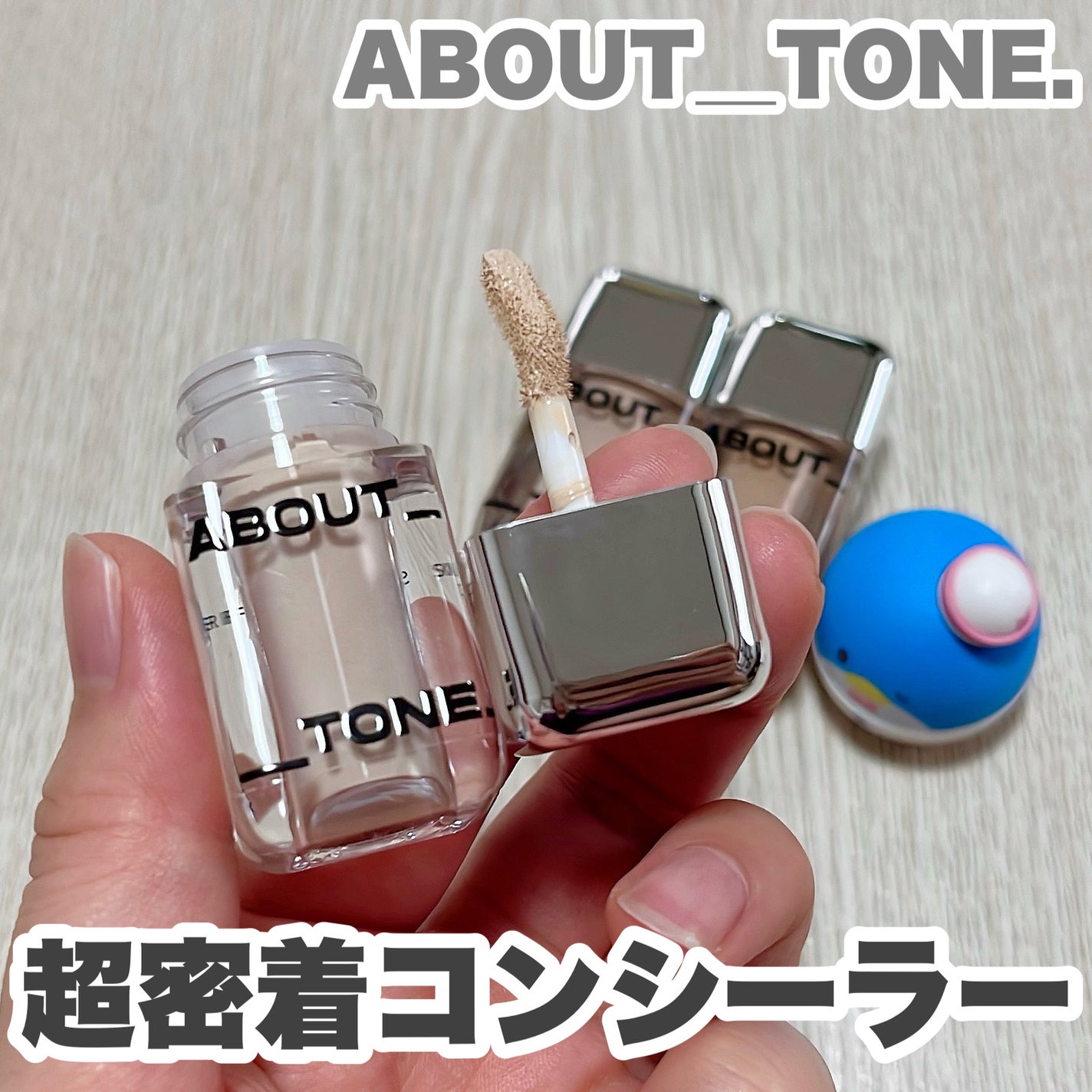 スキンレイヤーカバーフィットコンシーラー/ABOUT TONE/リキッドコンシーラーを使ったクチコミ(1枚目)