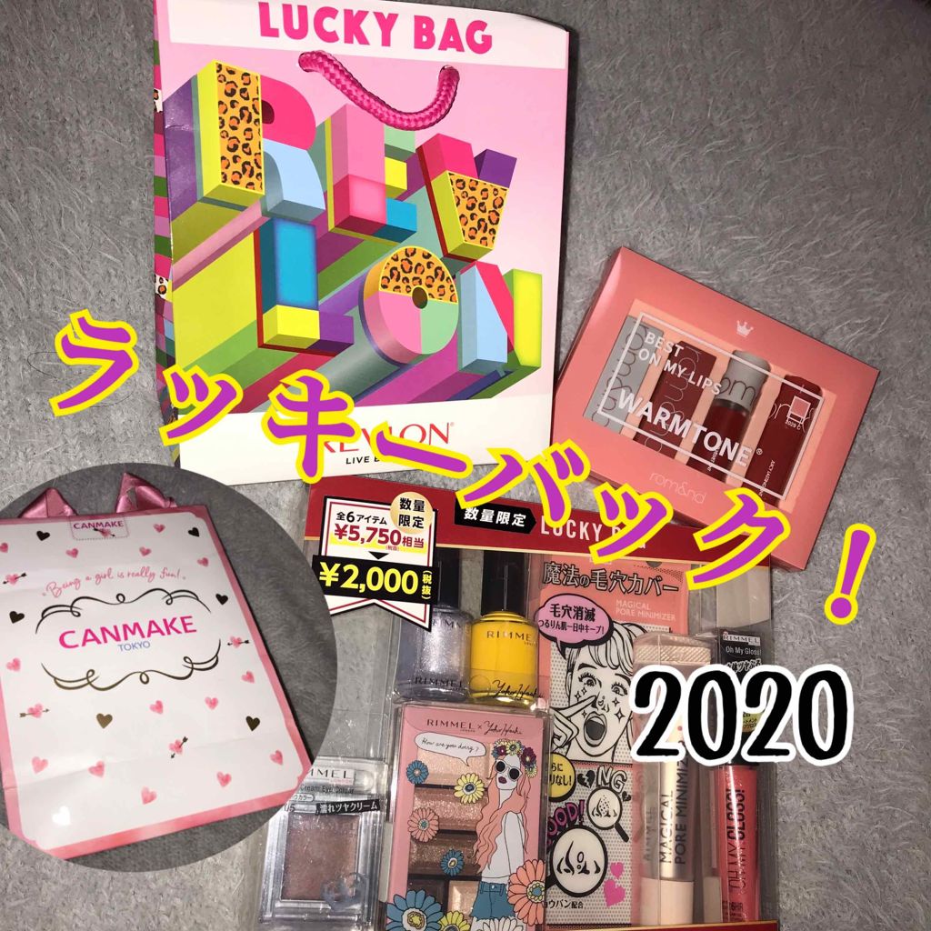 ラッキーバッグ/REVLON/その他キットセットを使ったクチコミ（1枚目）