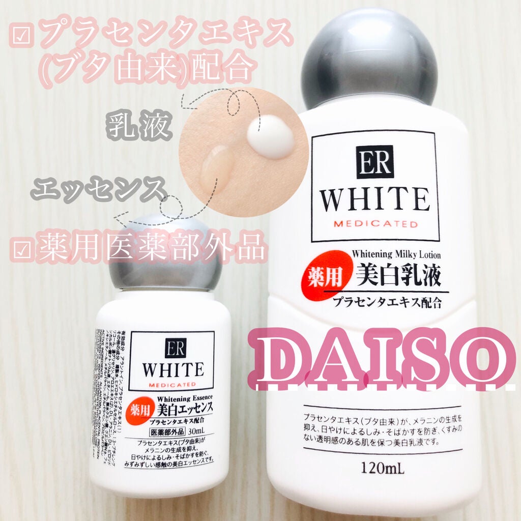 コスモホワイトニングミルクV(薬用美白乳液)/DAISO/乳液を使ったクチコミ(1枚目)