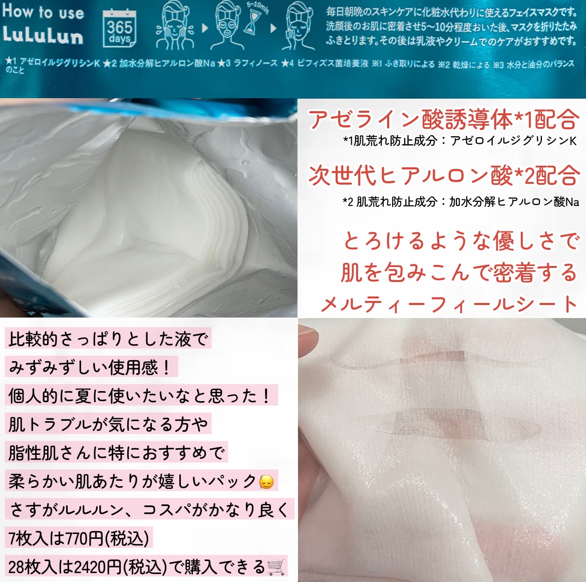 ルルルン ハイドラ AZ マスク/ルルルン/シートマスク・パックを使ったクチコミ（2枚目）