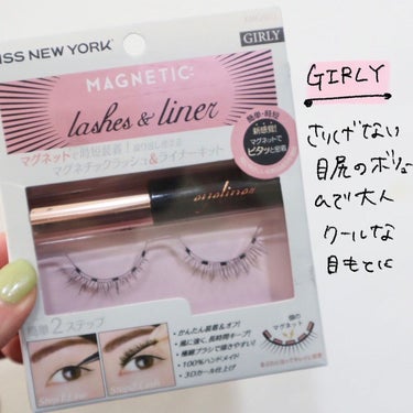 マグネチックラッシュ&ライナー GIRLY/KISS NEW YORK/メイクアップキットの画像