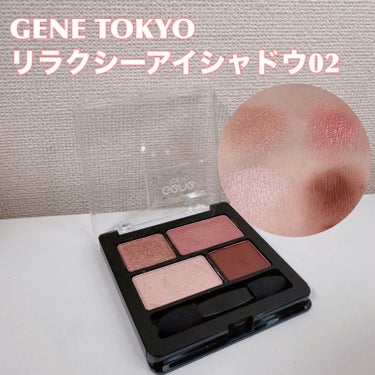 リラクシーアイシャドウ 02/GENE TOKYO/アイシャドウパレットを使ったクチコミ（3枚目）