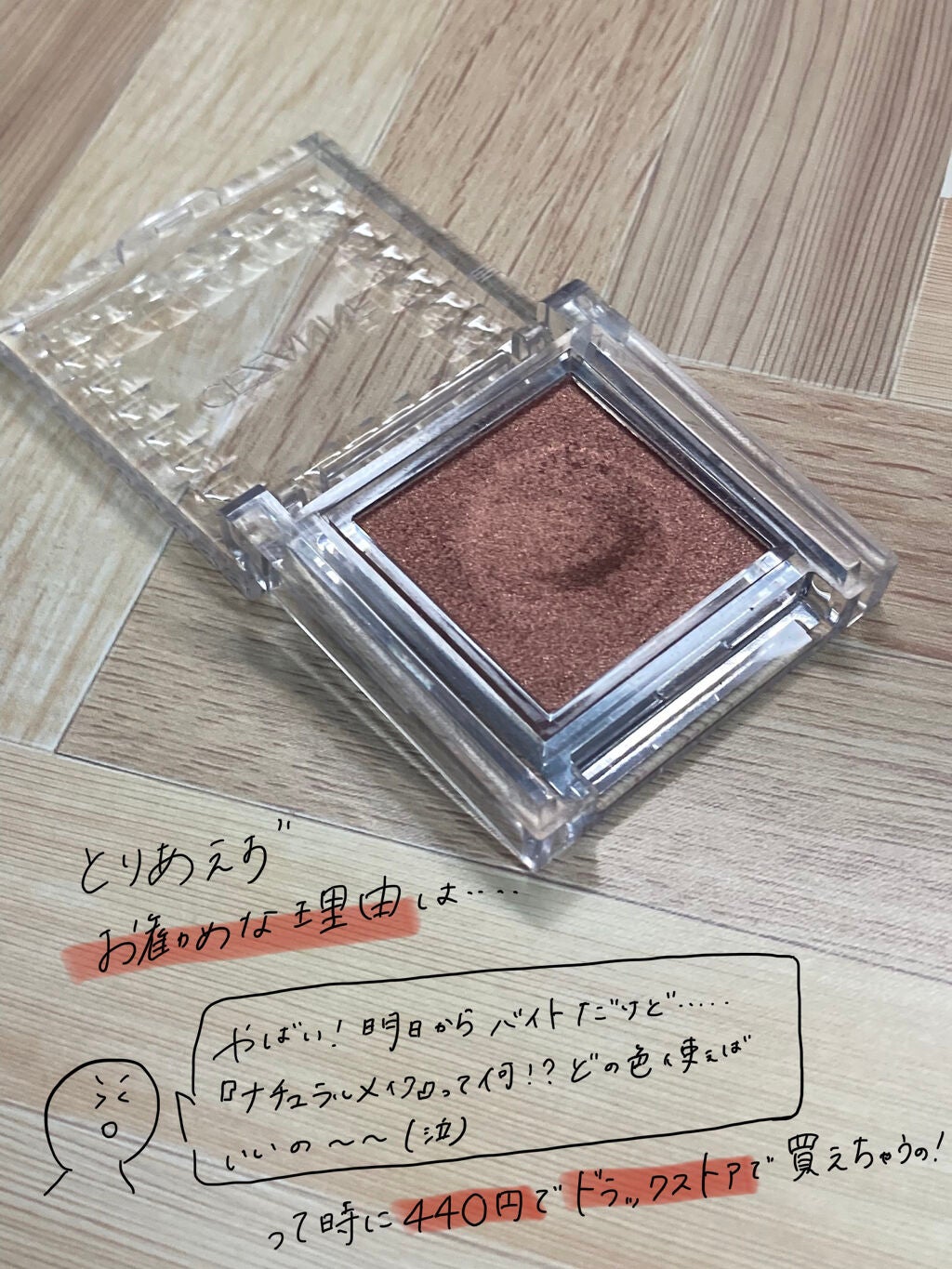 シングルカラーアイシャドウ/CEZANNE/単色アイシャドウを使ったクチコミ(2枚目)