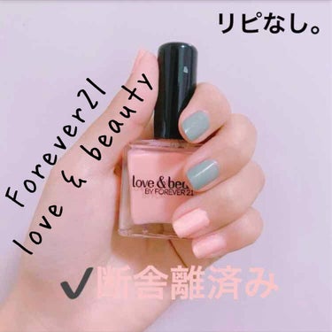 love & beauty/FOREVER 21/マニキュアを使ったクチコミ（2枚目）