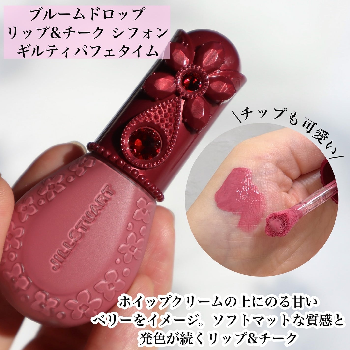 限定キットセット】ジルスチュアート ギルティパフェタイム 限定キットセット】ジルスチュアート ギルティパフェタイム