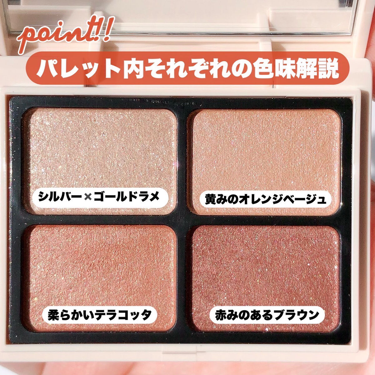 ニュアンスカラーアイズ 102 ダスティテラコッタ/Enamor/アイシャドウパレットを使ったクチコミ（3枚目）