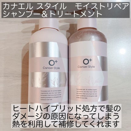 モイストリペア シャンプー/トリートメント /Canael Style /市販シャンプーを使ったクチコミ(2枚目)