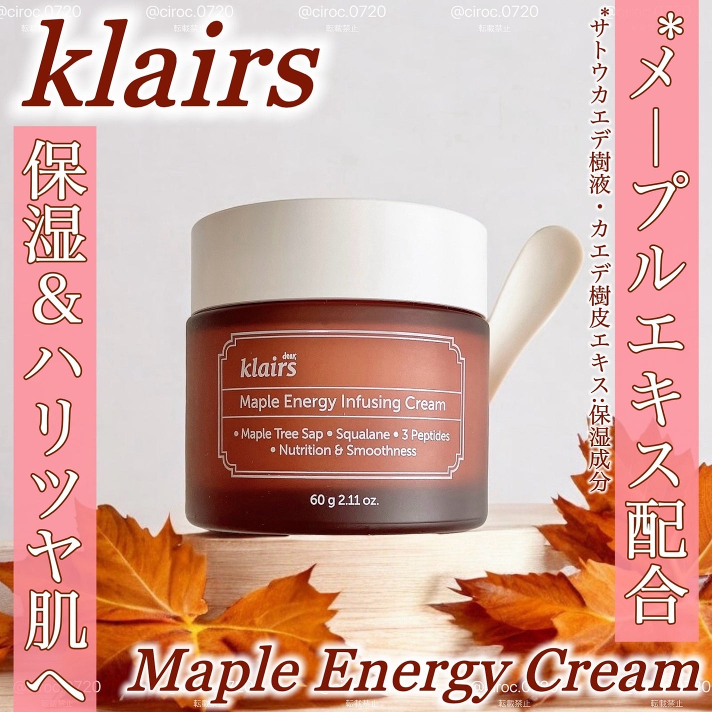 メープルエナジーインフュージングクリーム/Klairs/フェイスクリームを使ったクチコミ(1枚目)