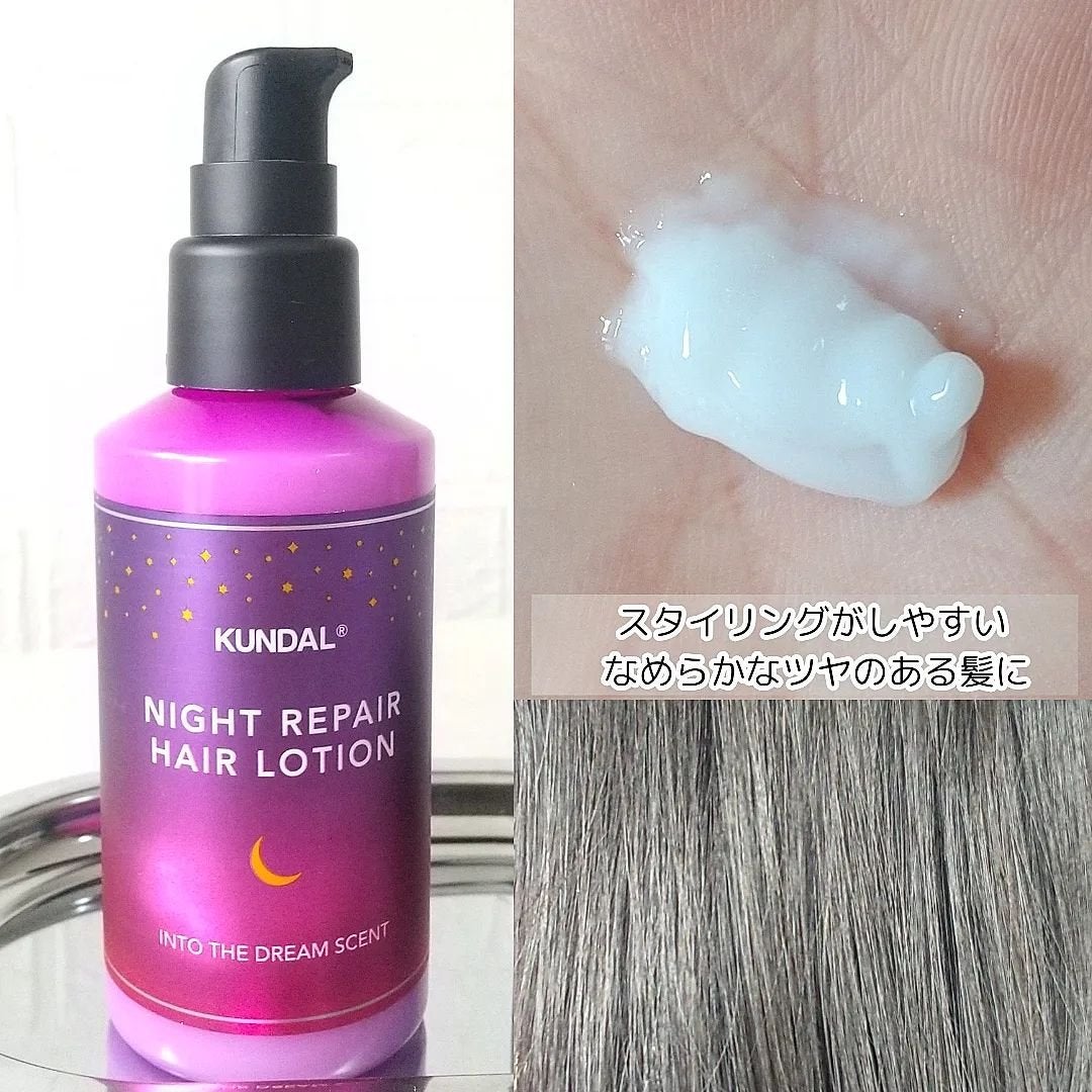 ナイトリペアミルク/KUNDAL/アウトバストリートメントを使ったクチコミ(4枚目)