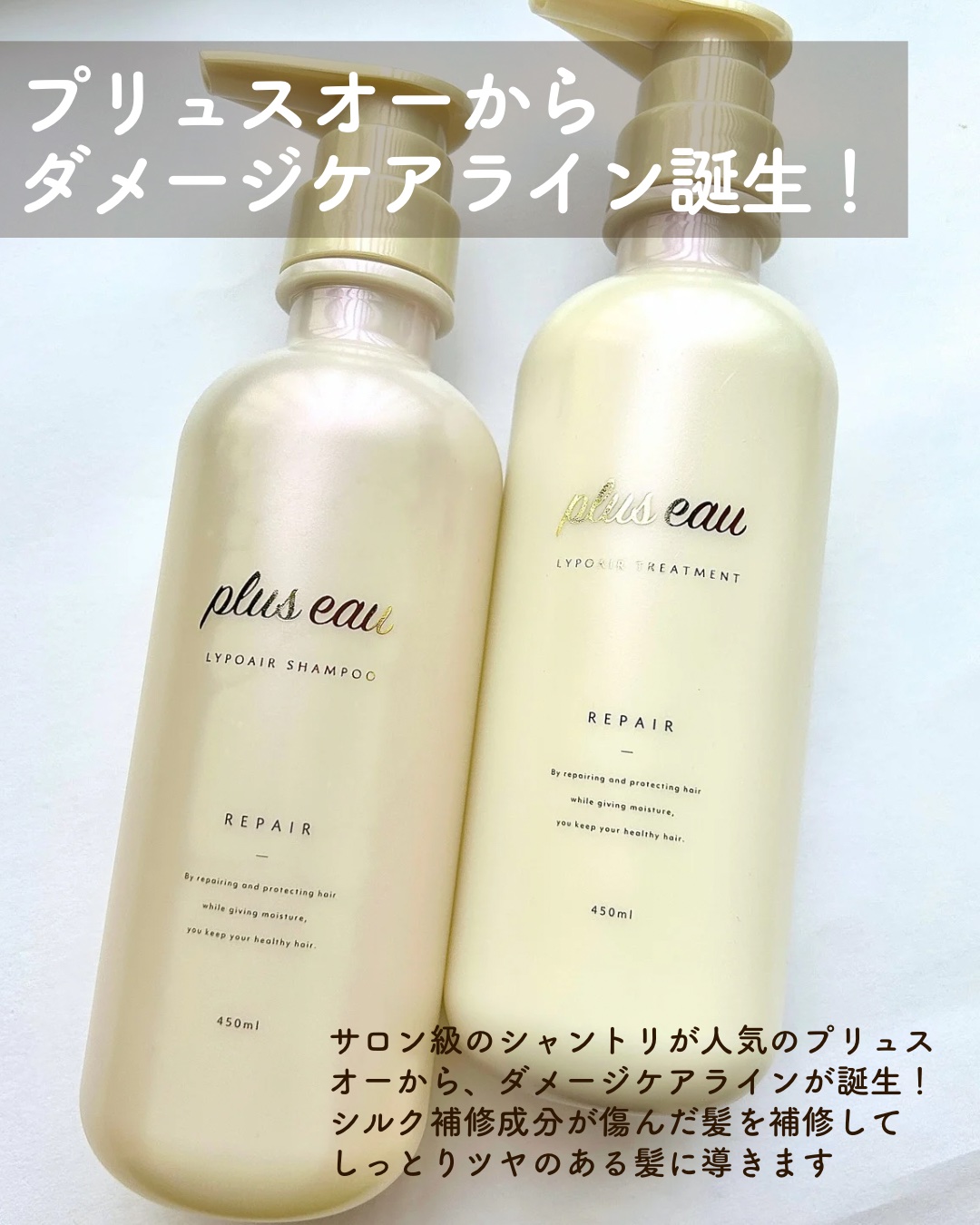リポアシャンプー/リポアトリートメント/plus eau/市販シャンプーを使ったクチコミ（2枚目）
