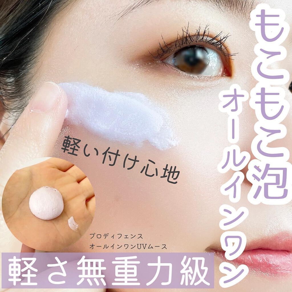 プロディフェンス オールインワンUV ムース/サンカット®/日焼け止めクリームを使ったクチコミ（1枚目）