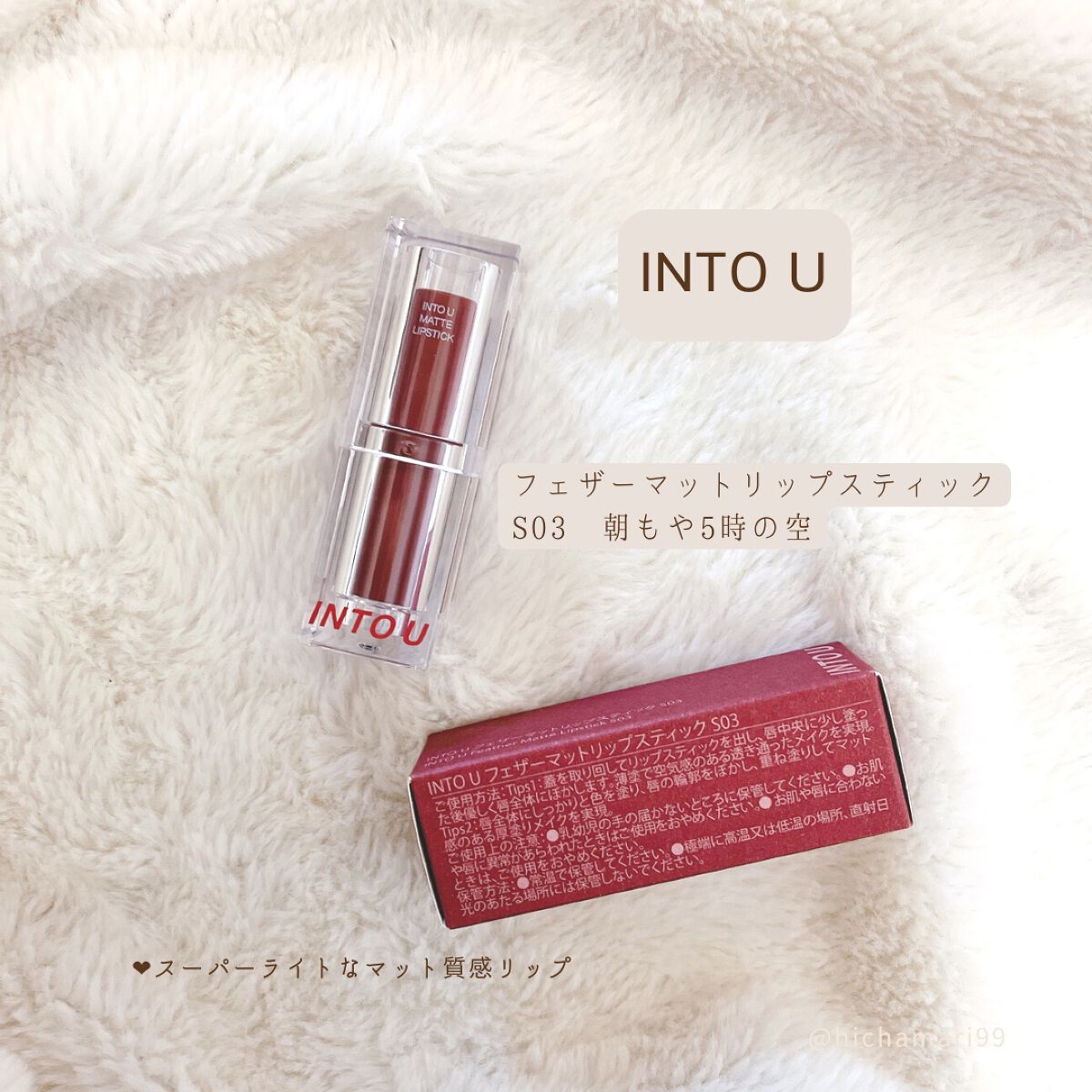 フェザーマットリップスティック/INTO U/口紅を使ったクチコミ（2枚目）
