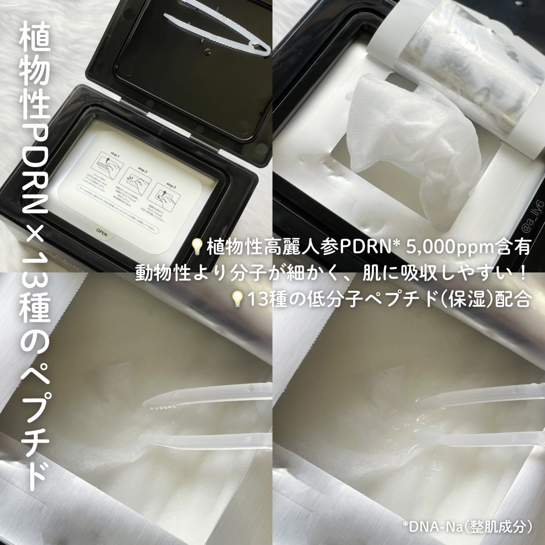 PDRNデイリースペシャルマスク/Milk Touch/シートマスク・パックを使ったクチコミ（2枚目）