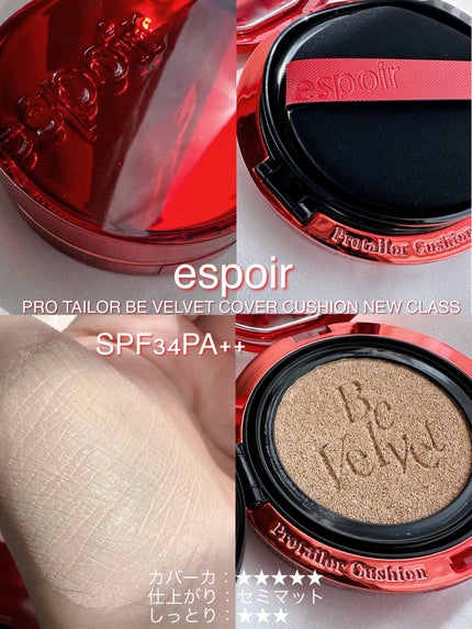 プロテーラービーベルベットカバークッション/espoir/クッションファンデーションを使ったクチコミ(1枚目)