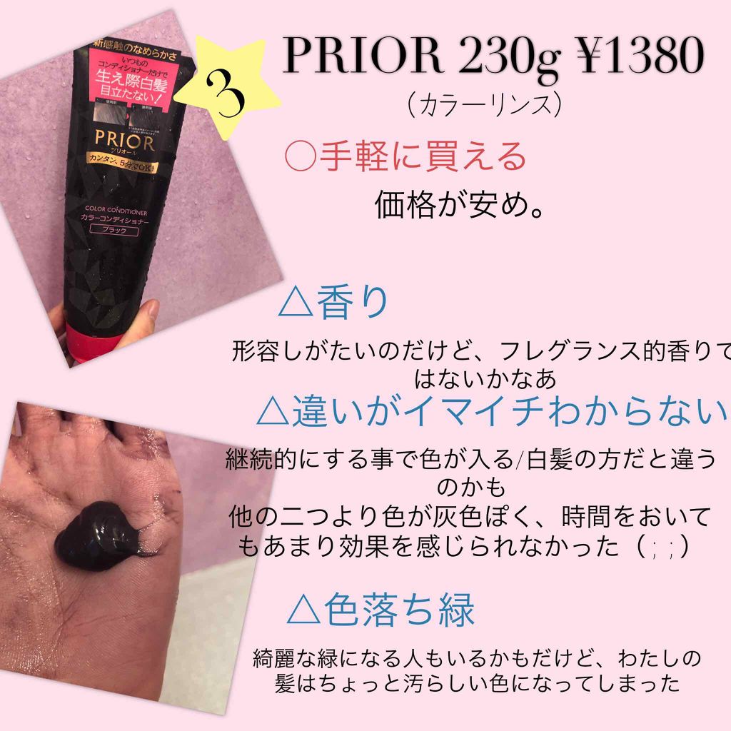 カラーケアシャンプー/カラーコンディショナー N/プリオール/市販シャンプーを使ったクチコミ(4枚目)
