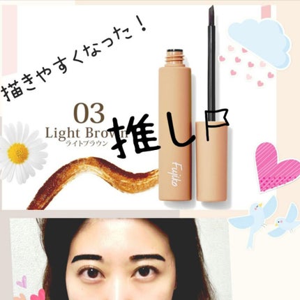 眉ティントSVR/Fujiko/眉ティントを使ったクチコミ(1枚目)