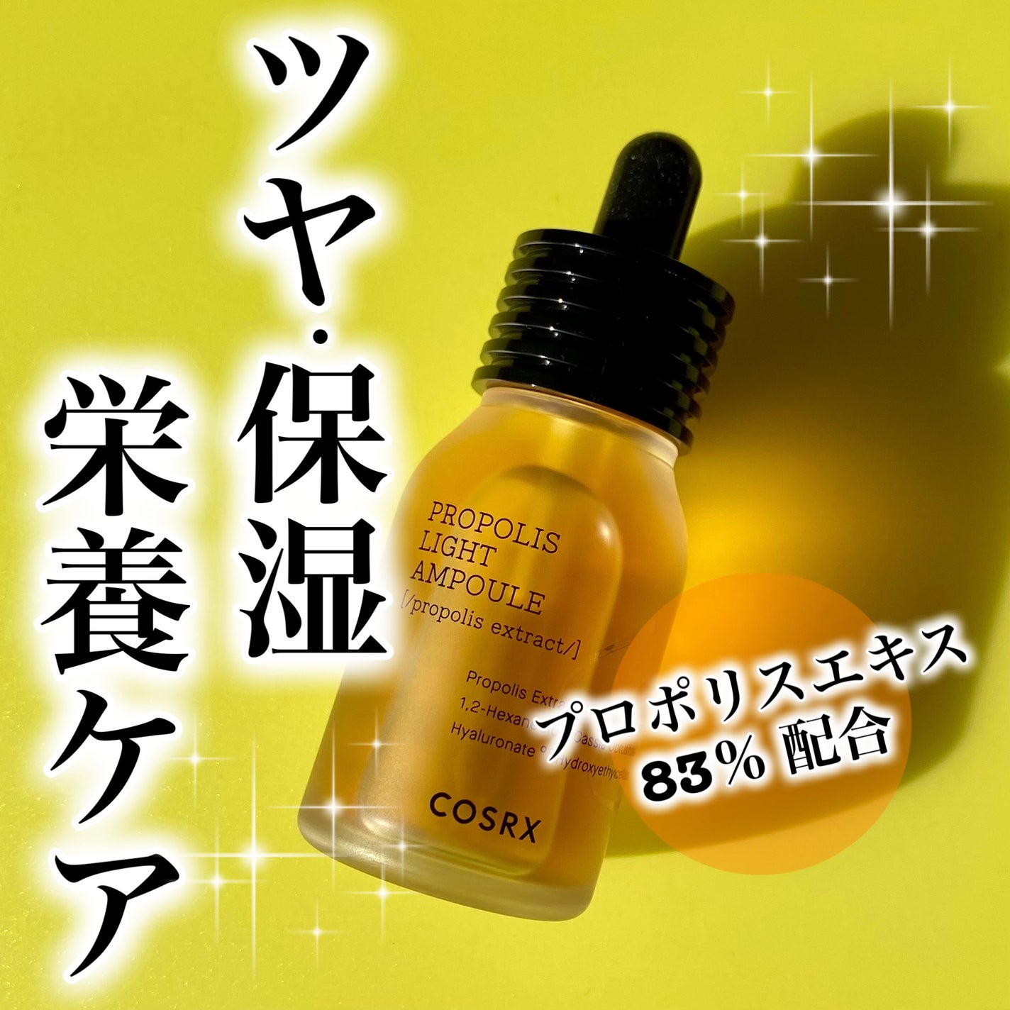 フルフィットプロポリスライトアンプル/COSRX/美容液を使ったクチコミ(1枚目)