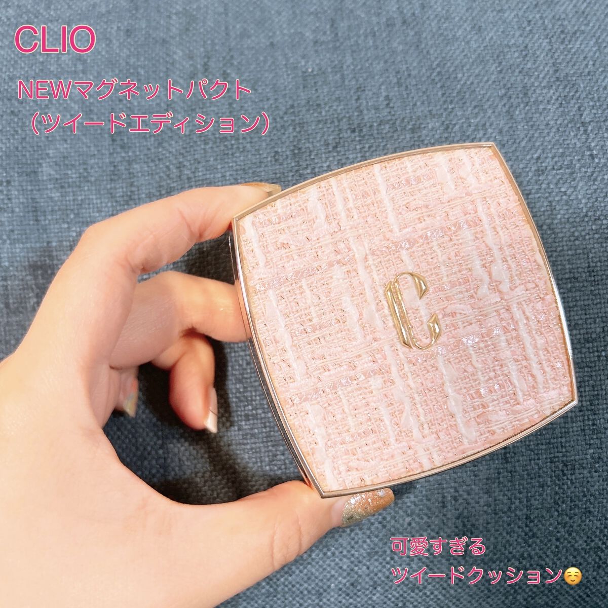 クリオ　CLIO ニューマグネットパクト　ピンク　ツイード　21 ライトベージュ CLIO ⁄ ニューマグネットパクト(Tweed Edition)の商品情報｜美容