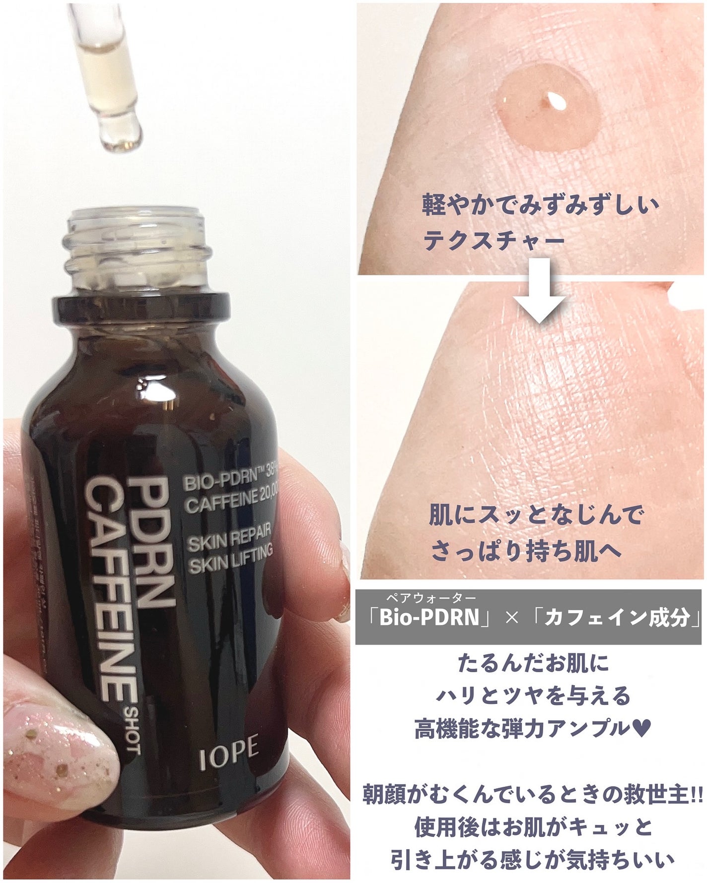 PDRNカフェインショット/IOPE/美容液を使ったクチコミ(3枚目)