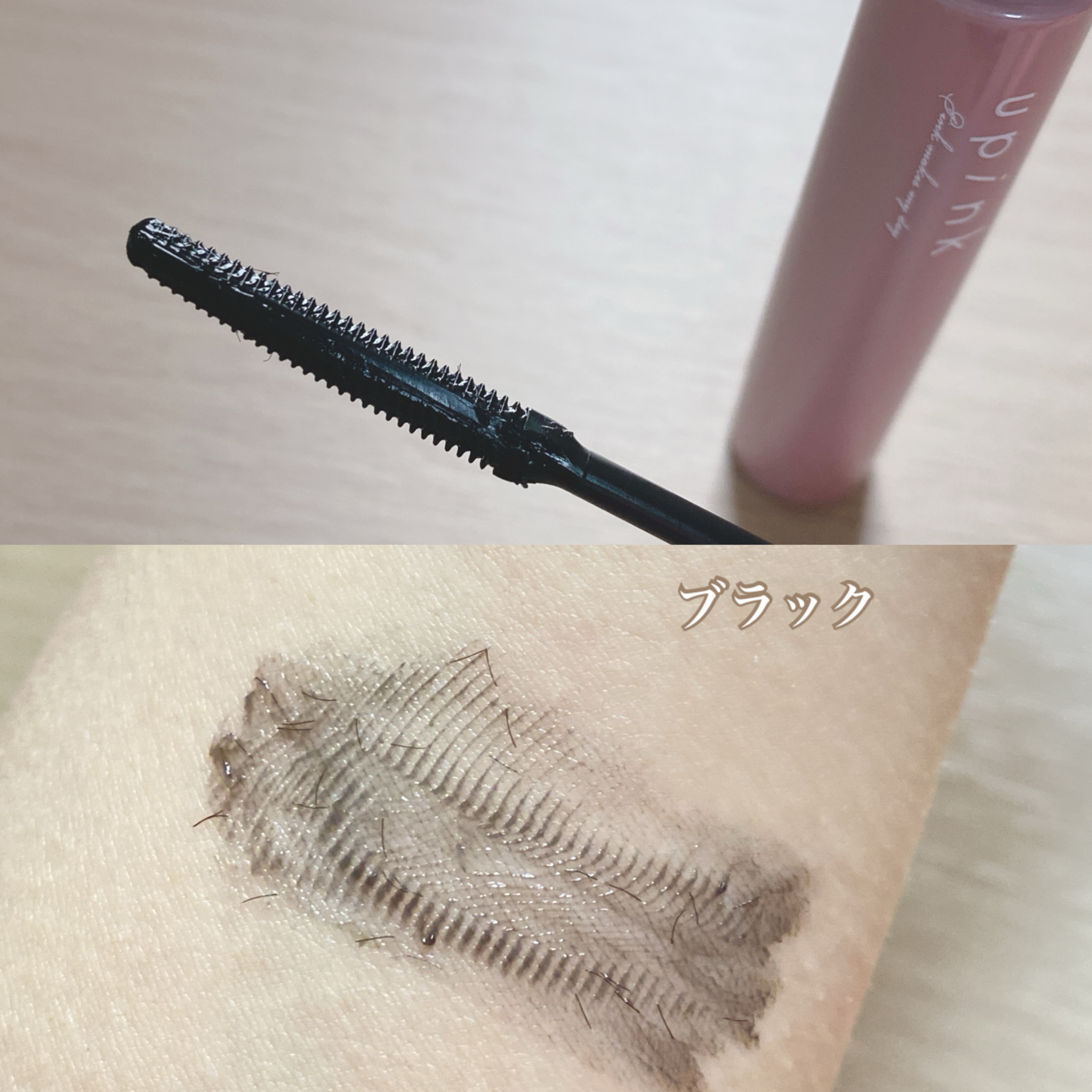 フェアリーカールマスカラ/upink/マスカラを使ったクチコミ（2枚目）