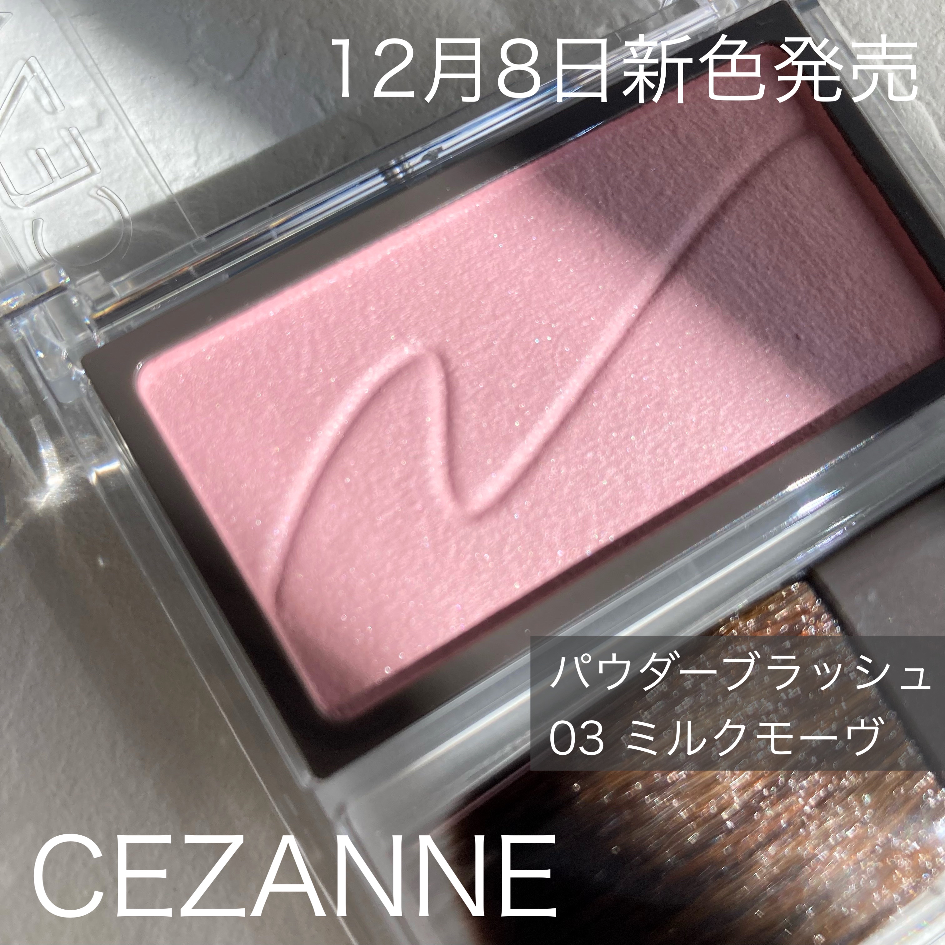 チークブラッシュ/CEZANNE/パウダーチークを使ったクチコミ（1枚目）