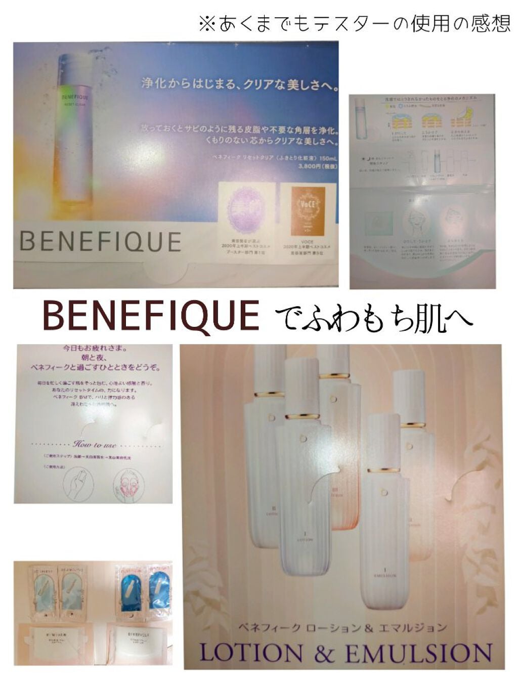 エマルジョン I/BENEFIQUE/乳液を使ったクチコミ(1枚目)