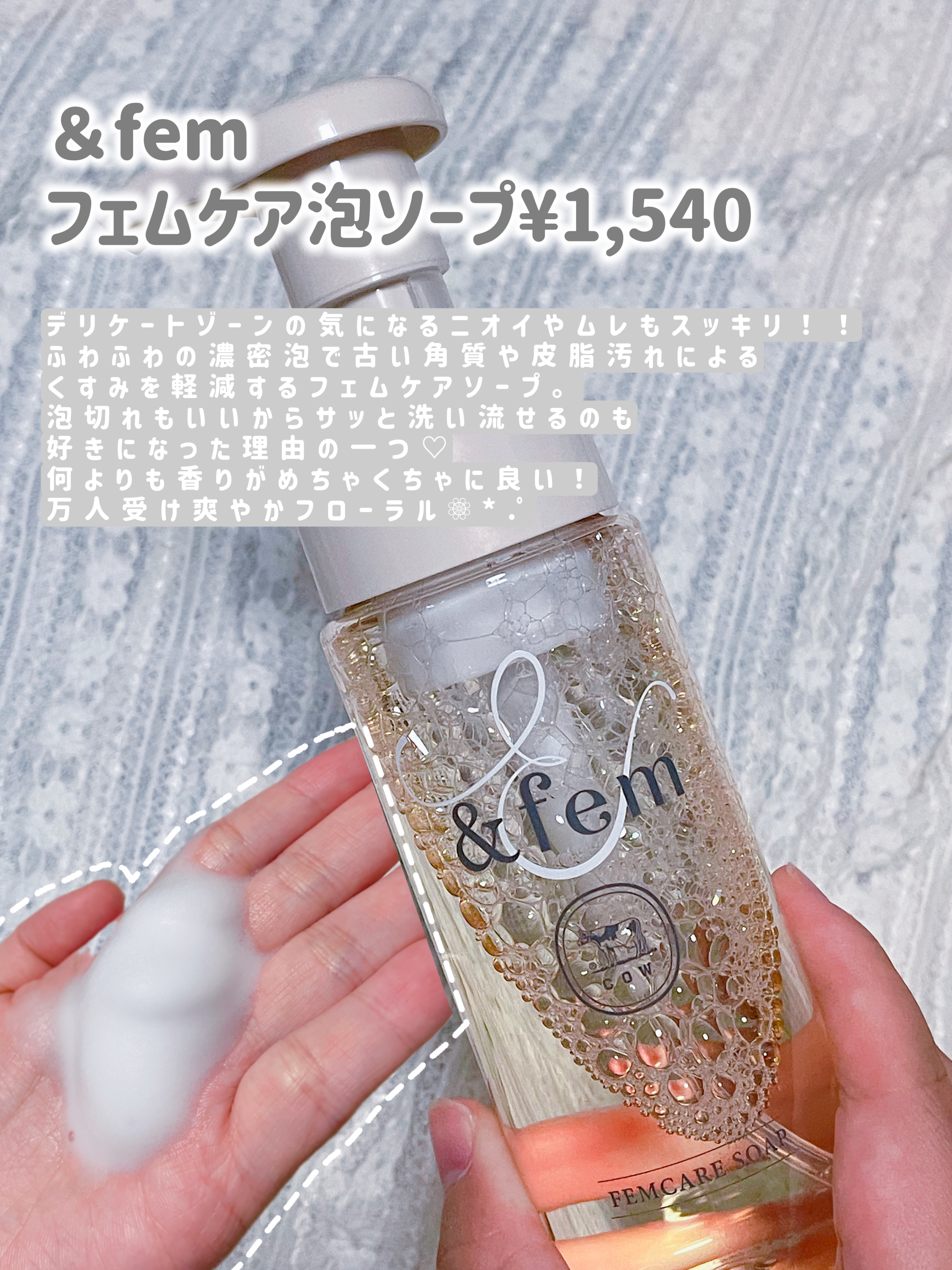 アンドフェム フェムケア泡ソープ/＆fem/デリケートゾーンケアを使ったクチコミ（2枚目）