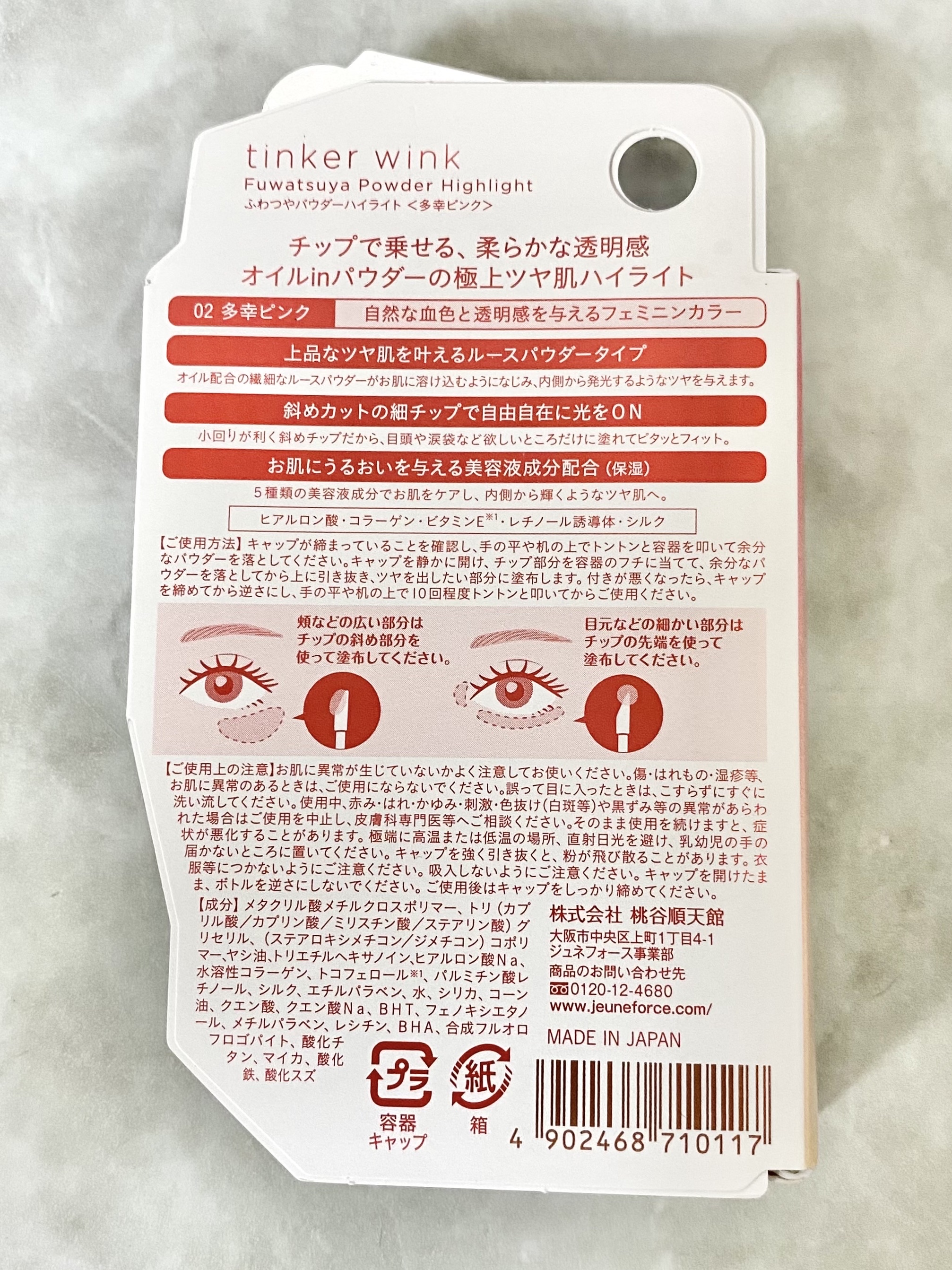 ふわつやパウダーハイライト/ティンカーウィンク/パウダーハイライトを使ったクチコミ（2枚目）