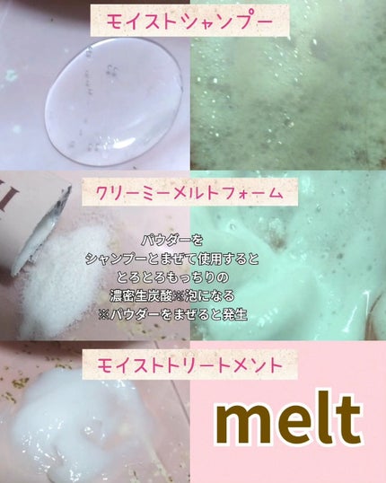 メルト モイストシャンプー/トリートメント/melt/市販シャンプーを使ったクチコミ(2枚目)